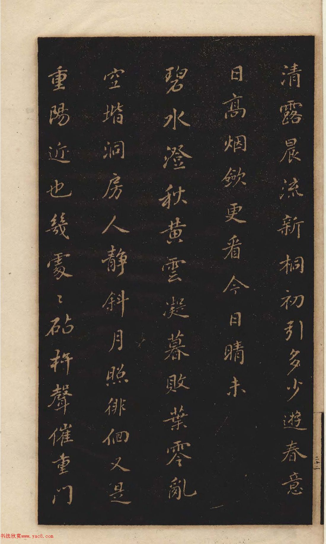 《董其昌小楷习字帖》1915年版