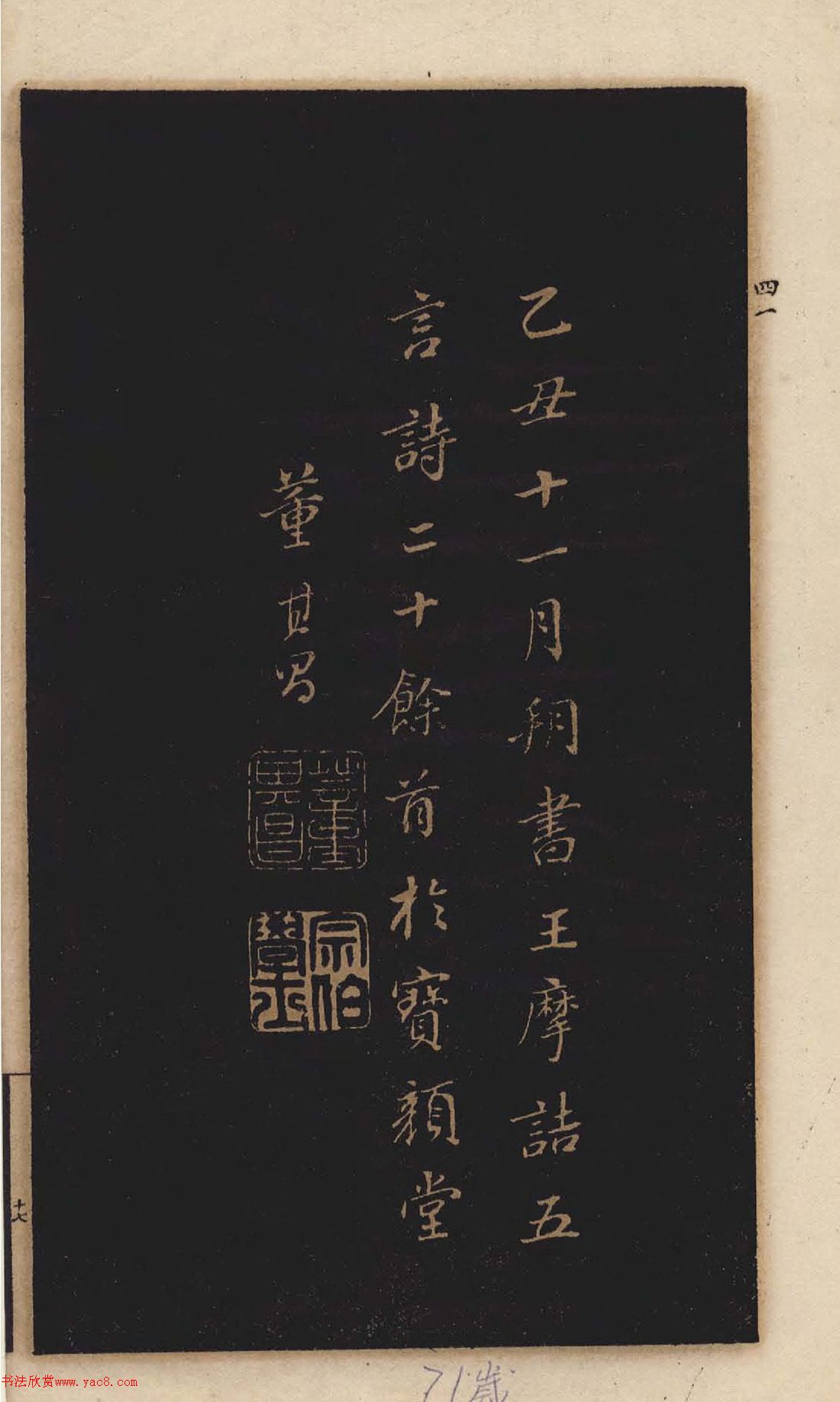 《董其昌小楷习字帖》1915年版