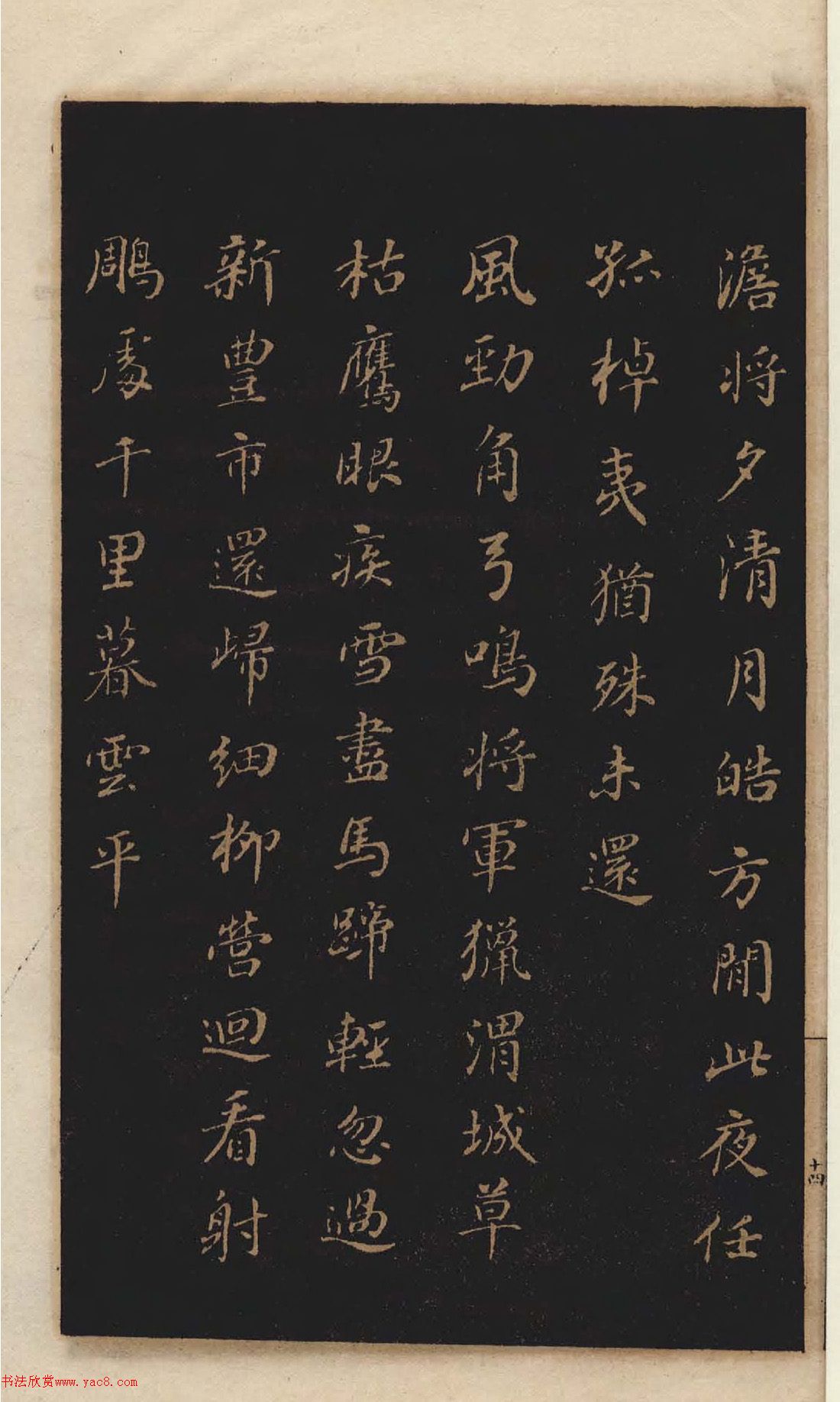 《董其昌小楷习字帖》1915年版