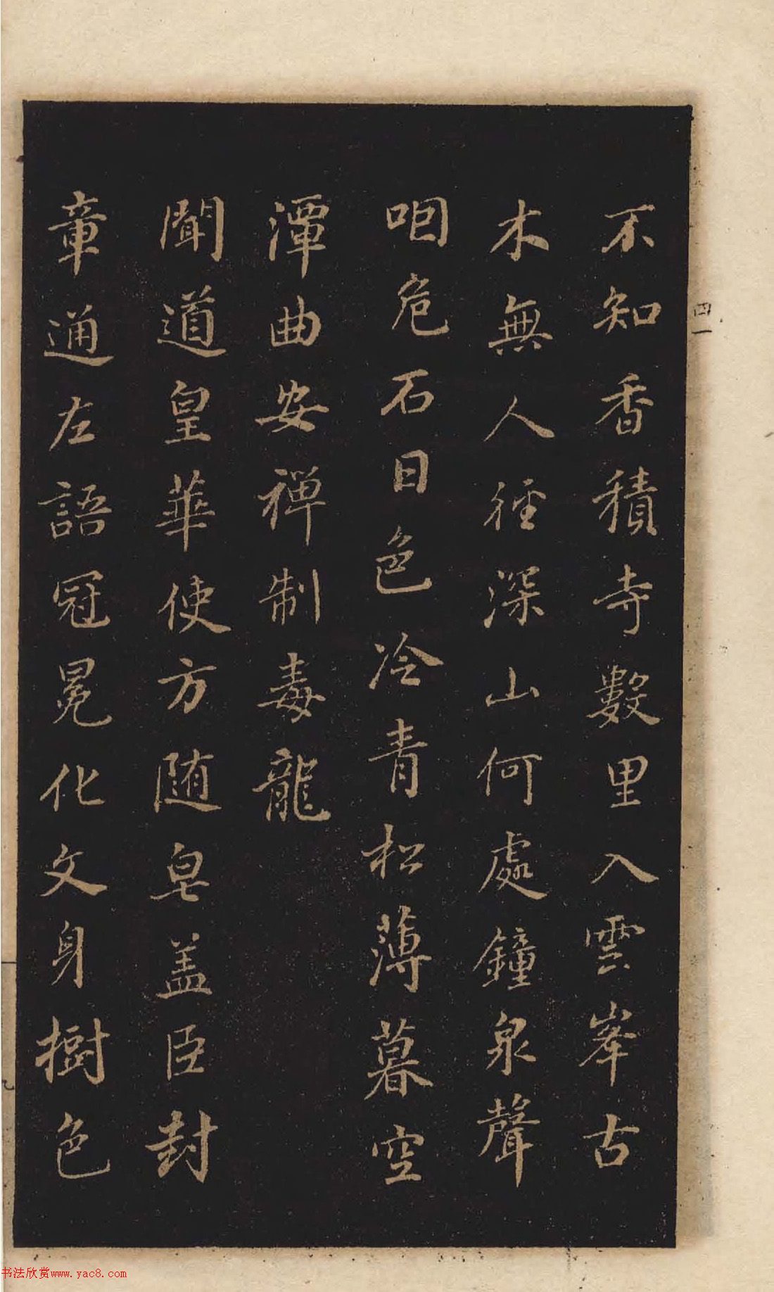 《董其昌小楷习字帖》1915年版