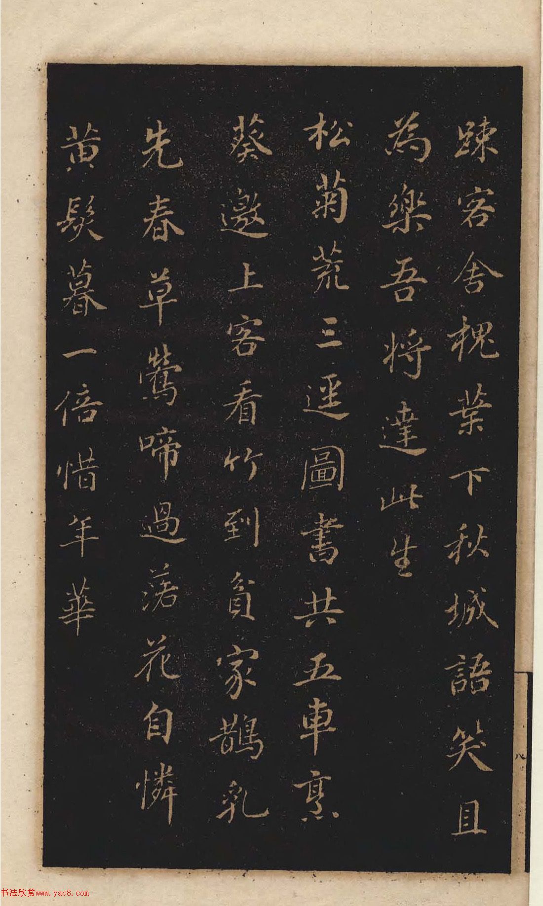 《董其昌小楷习字帖》1915年版