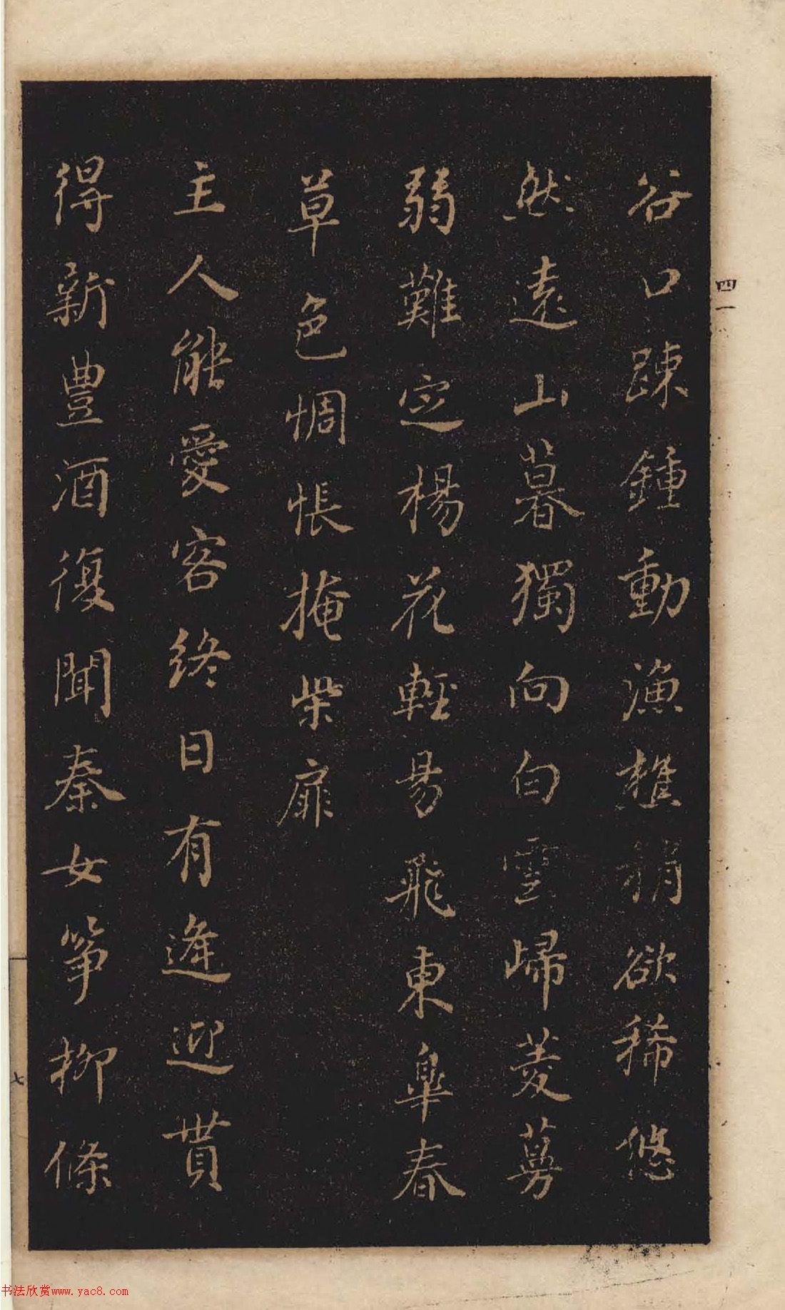 《董其昌小楷习字帖》1915年版