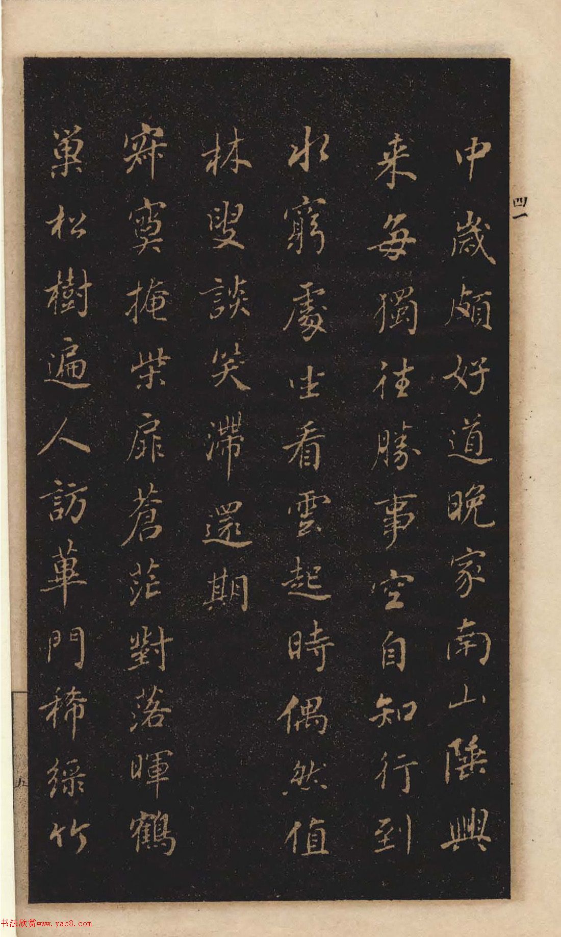 《董其昌小楷习字帖》1915年版