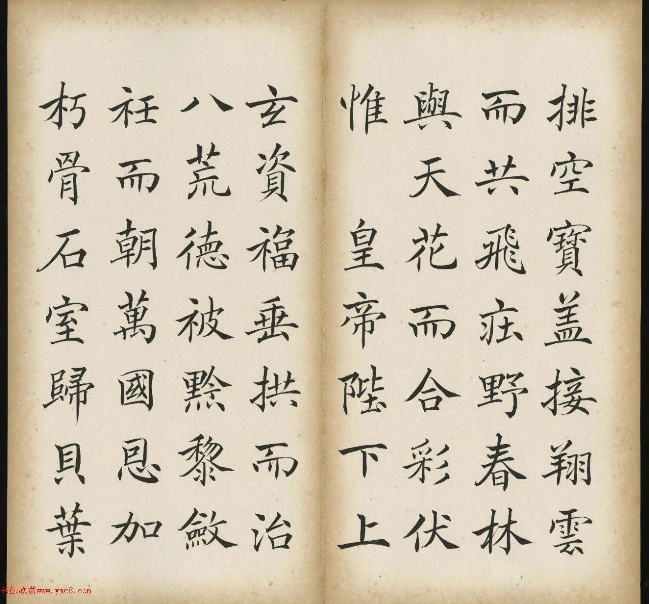 姚孟起楷书《三藏圣教序记》