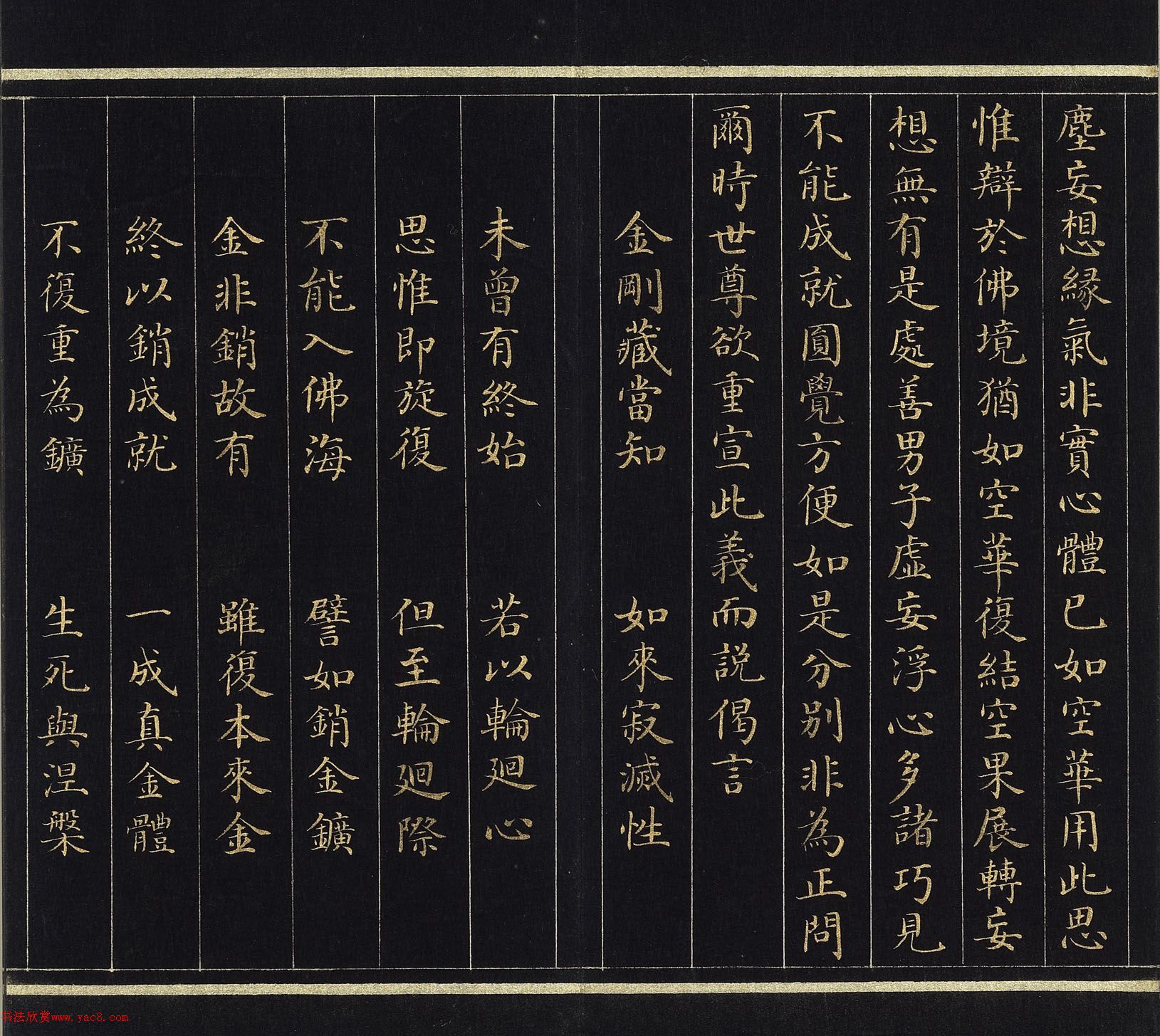 刘统勋小楷《大方广圆觉修多罗了义经》上卷