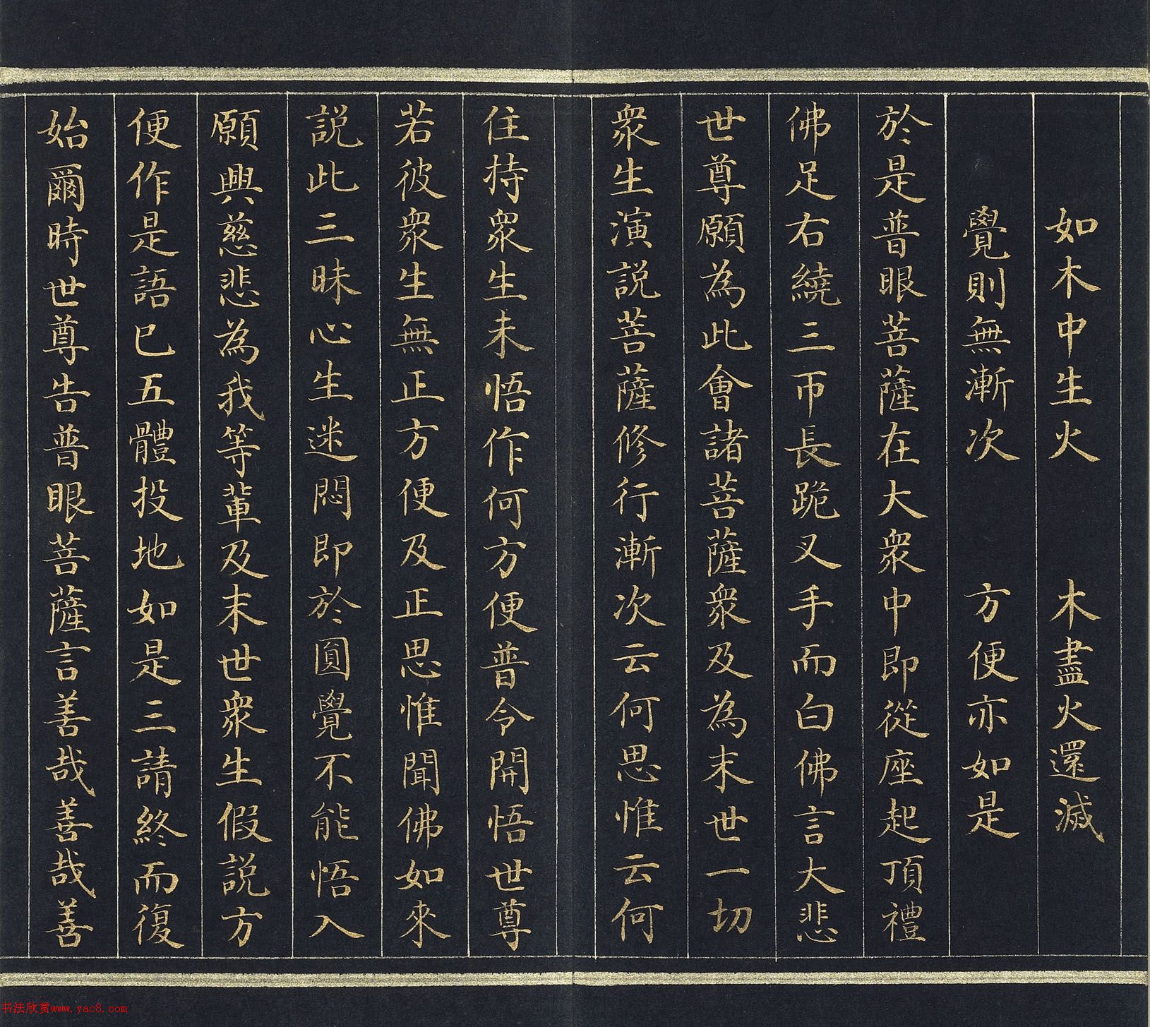 刘统勋小楷《大方广圆觉修多罗了义经》上卷
