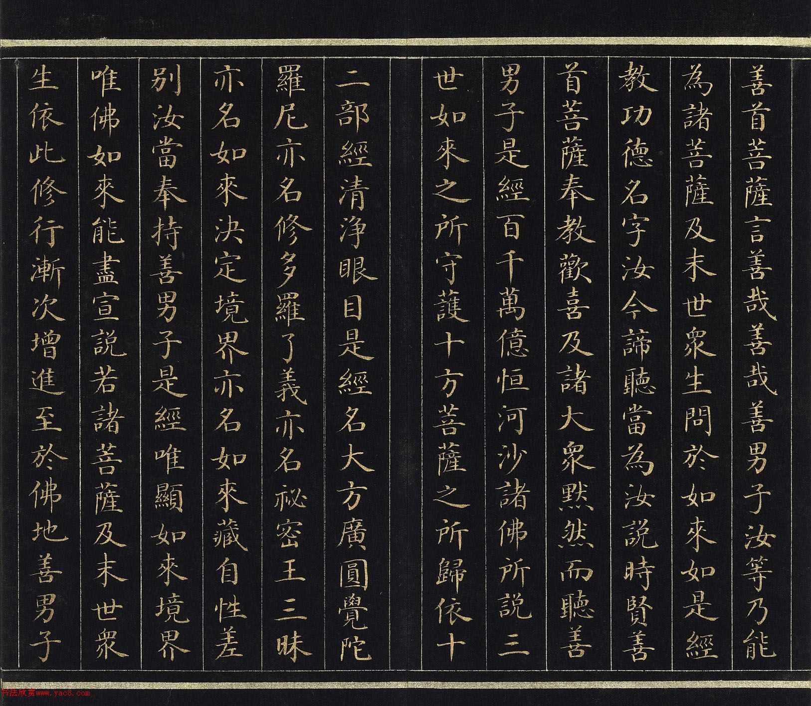 刘统勋楷书《大方广圆觉修多罗了义经》下卷