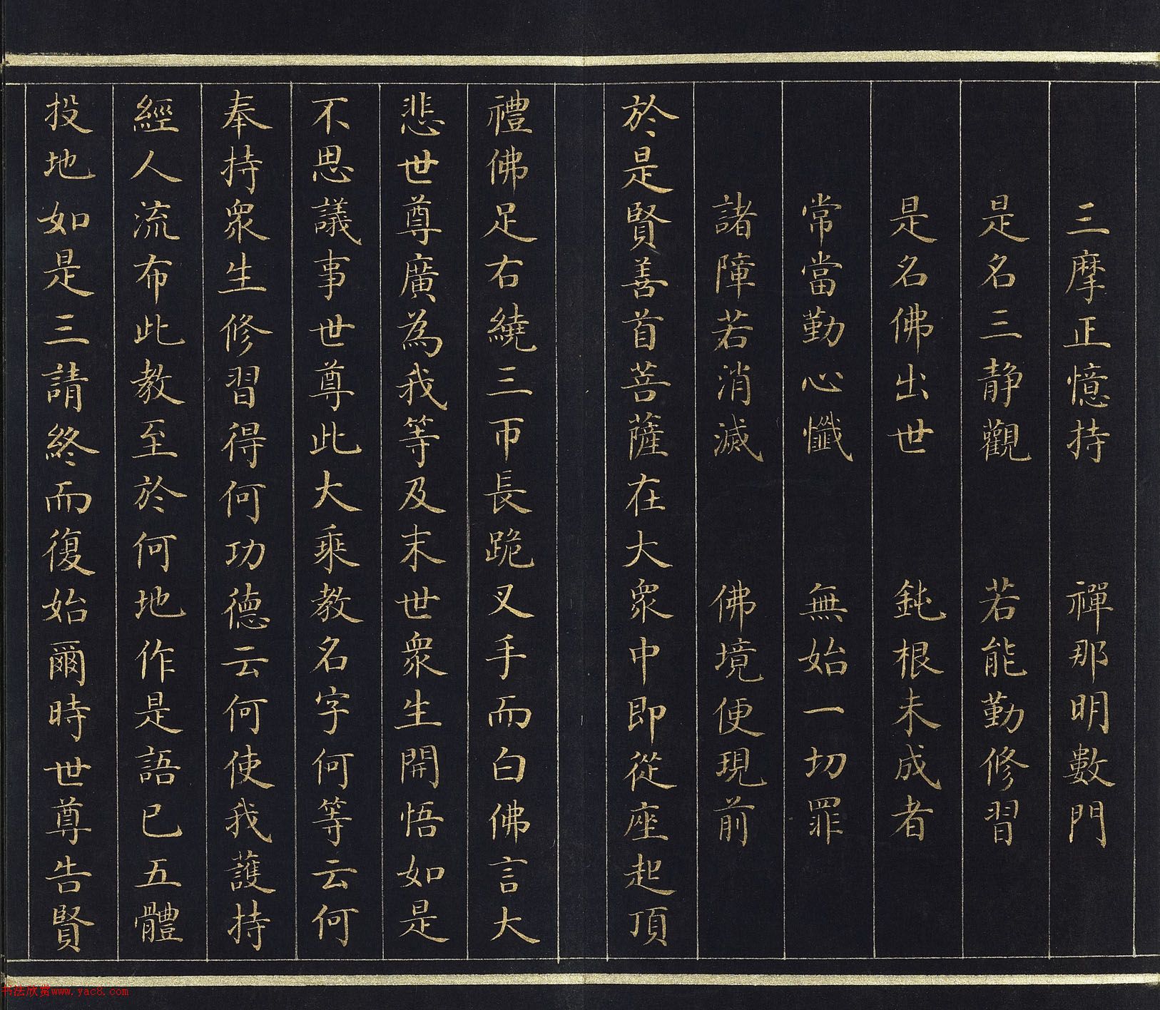 刘统勋楷书《大方广圆觉修多罗了义经》下卷