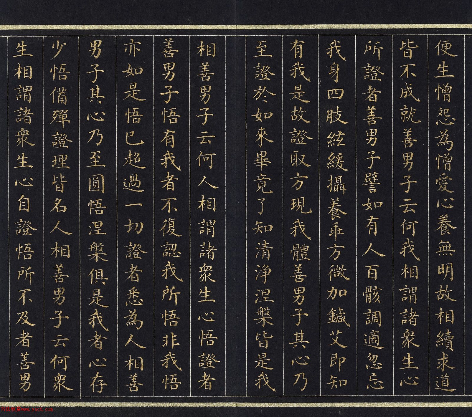 刘统勋楷书《大方广圆觉修多罗了义经》下卷
