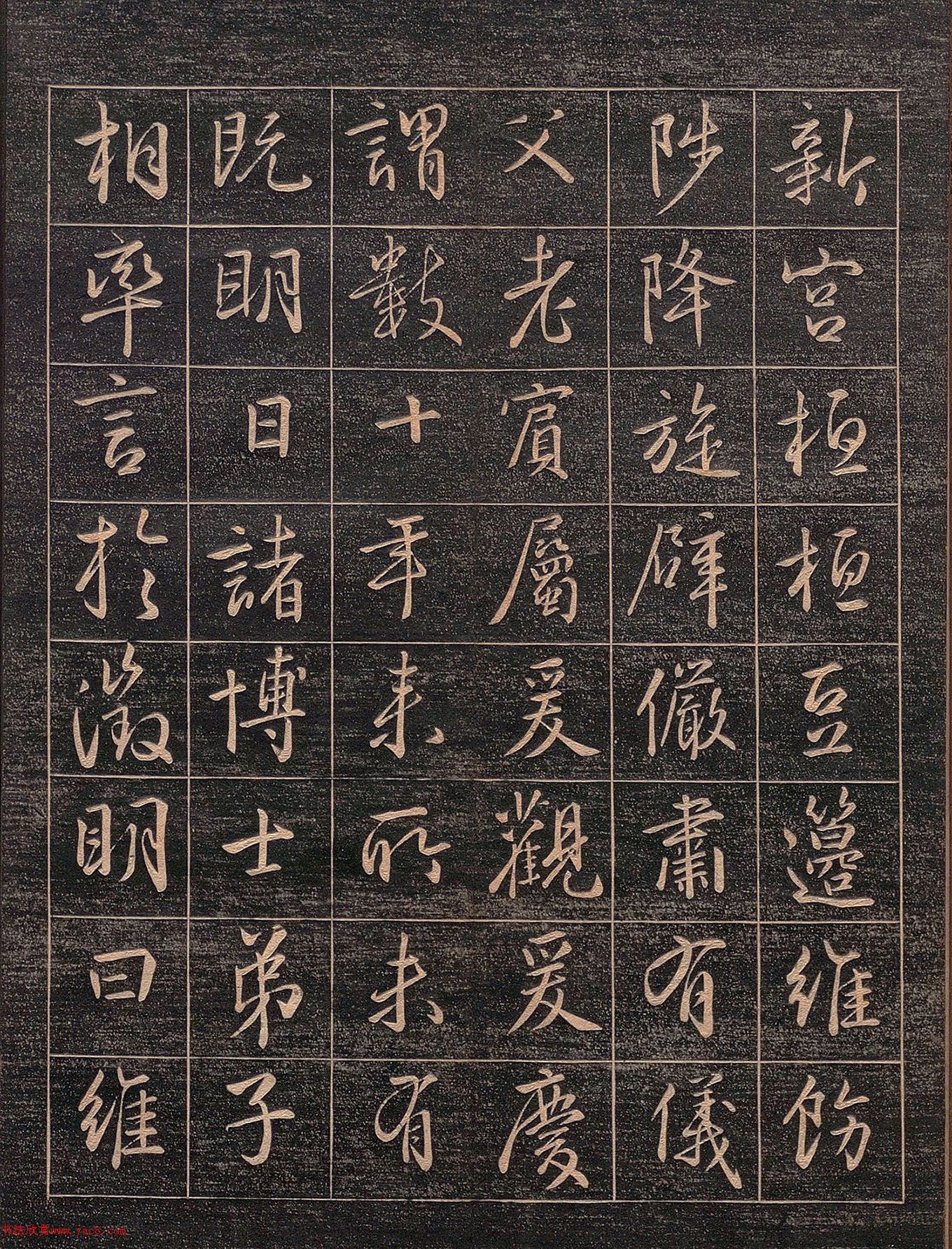 文徵明行书刻本《嘉靖帖》(日本藏)