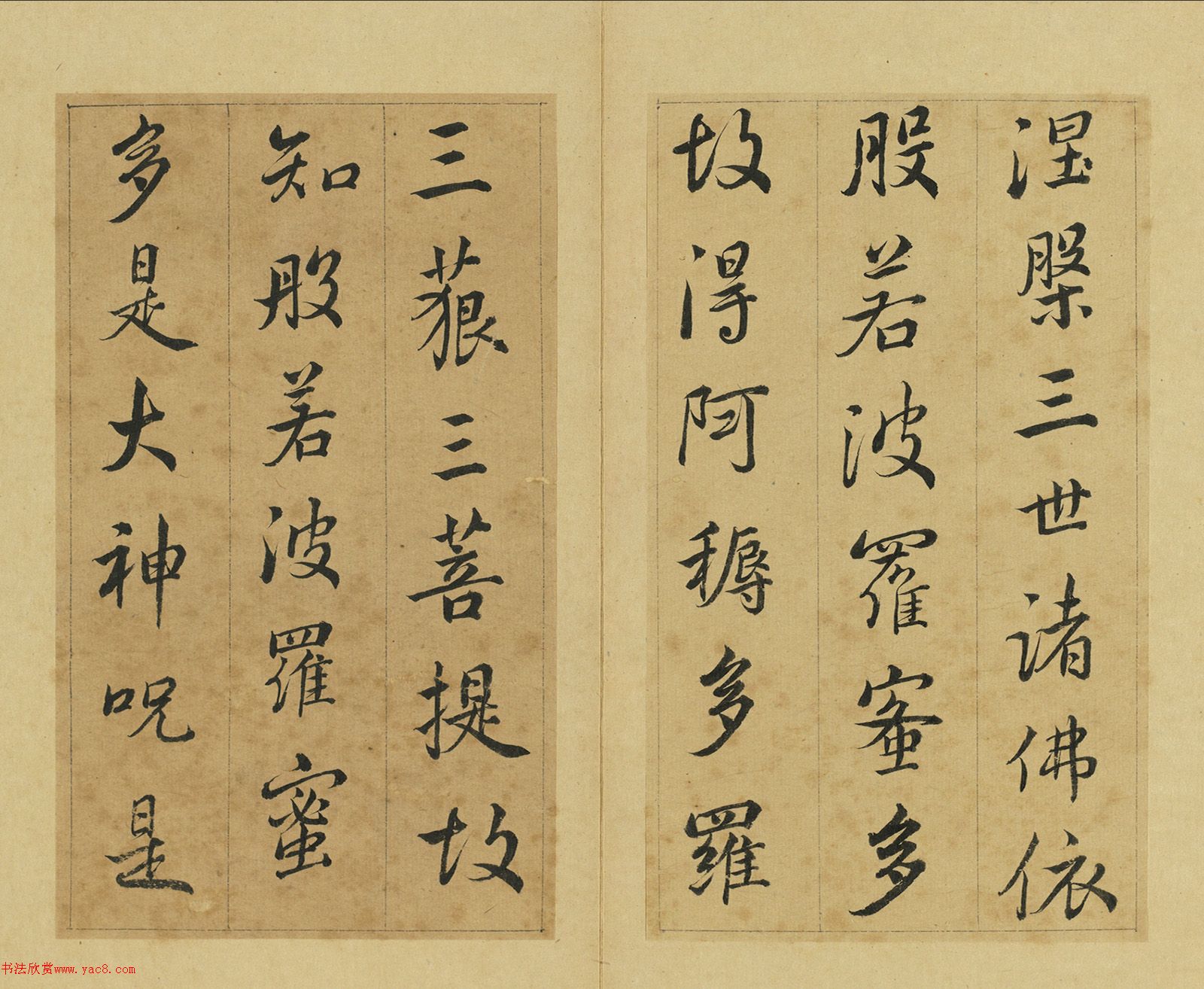 清代张照行书《心经》2种