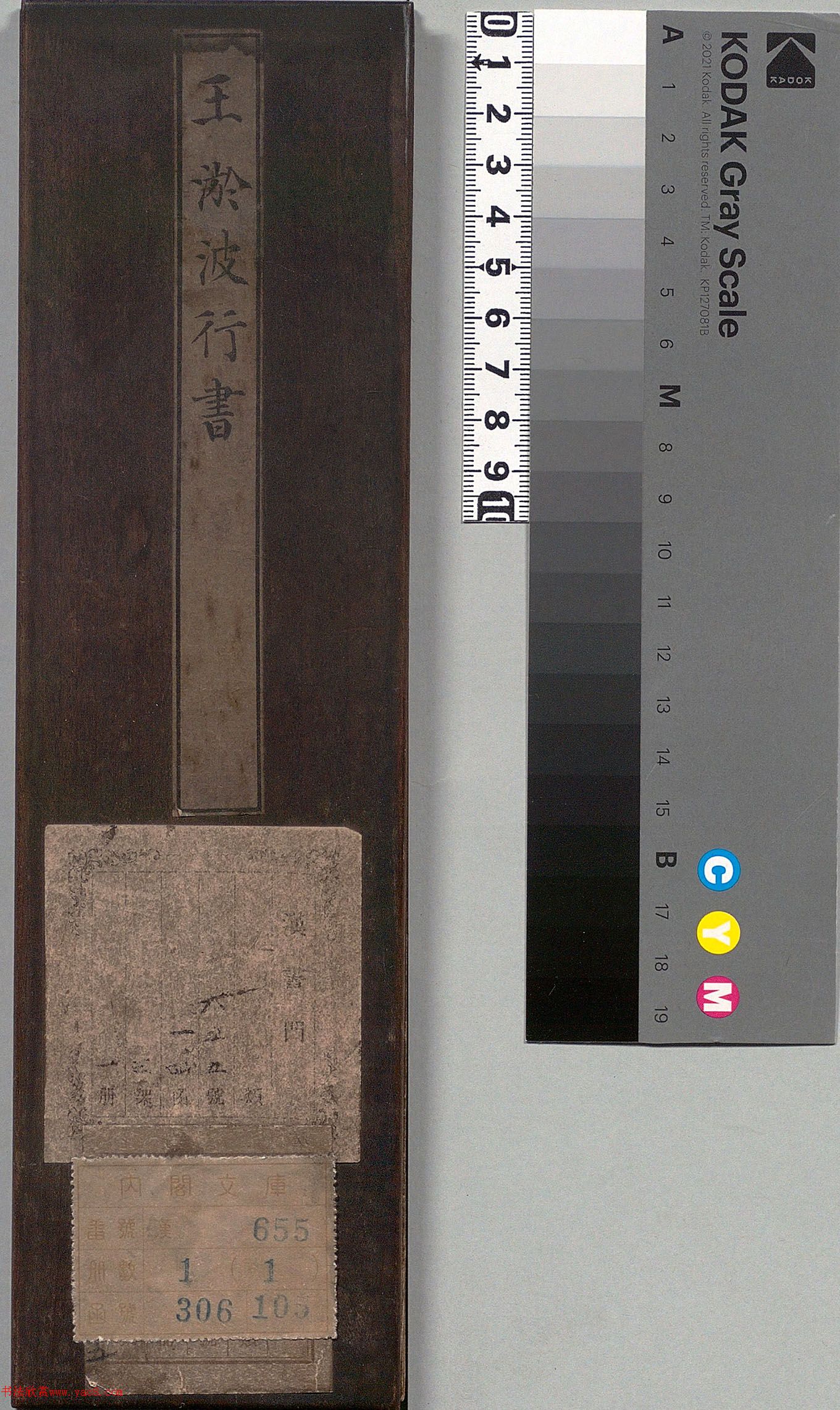 清代王淤波行书《扬帆帖》册