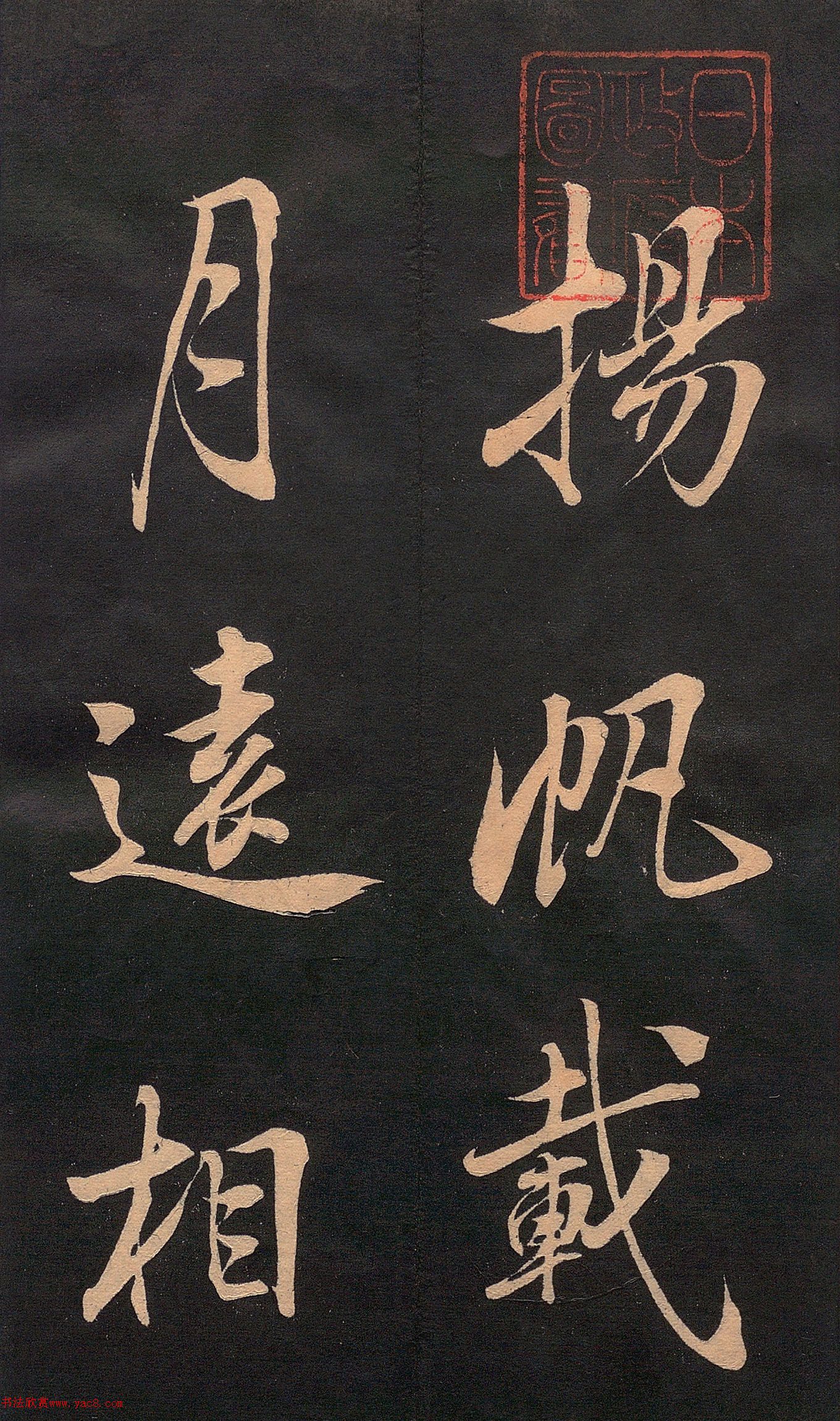 清代王淤波行书《扬帆帖》册