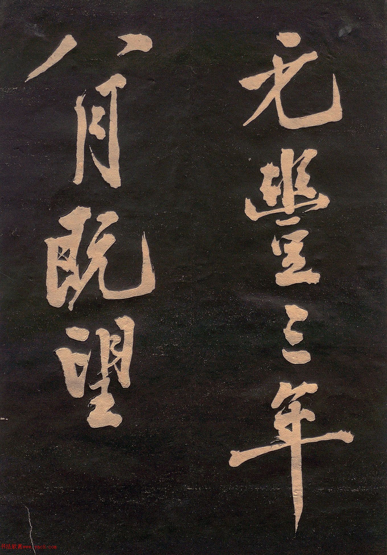 黄庭坚书法《楚山帖》(日本版)
