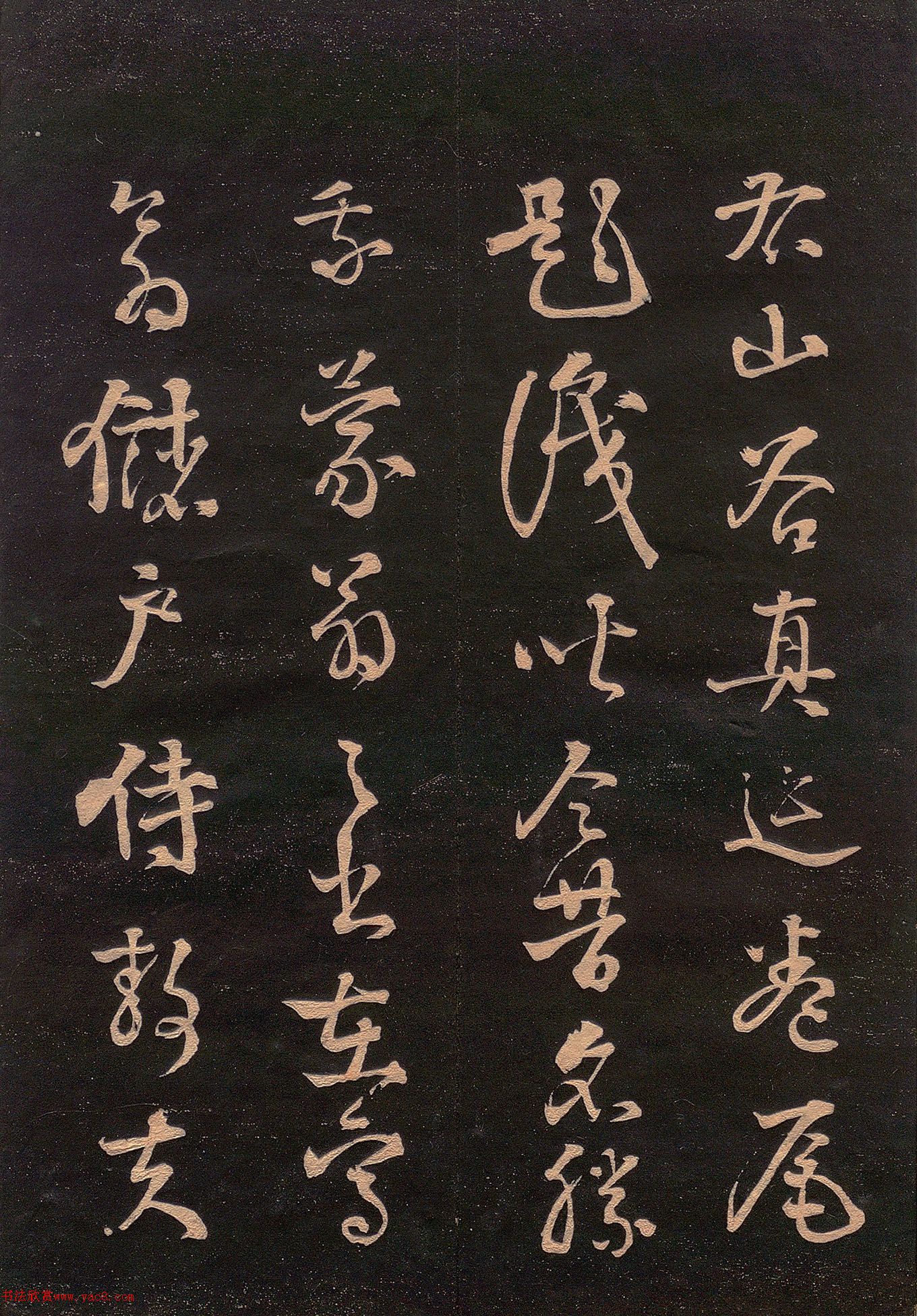 黄庭坚书法《楚山帖》(日本版)