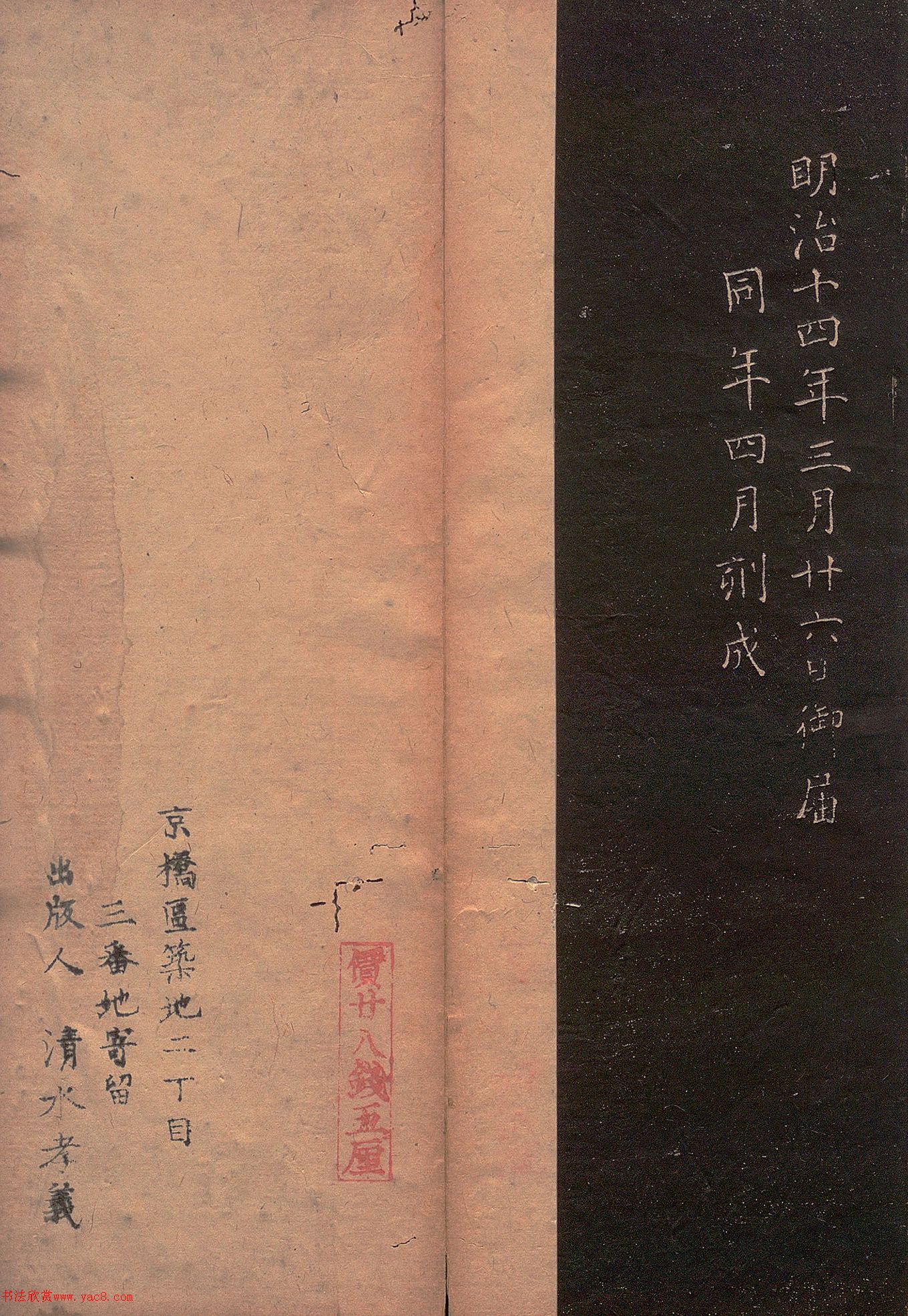 黄庭坚书法《楚山帖》(日本版)