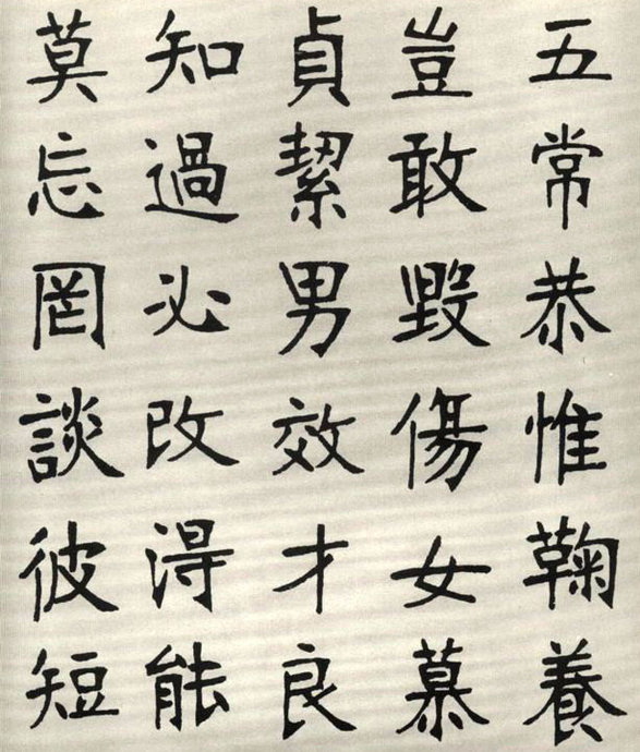 张裕钊楷书字帖欣赏《千字文》