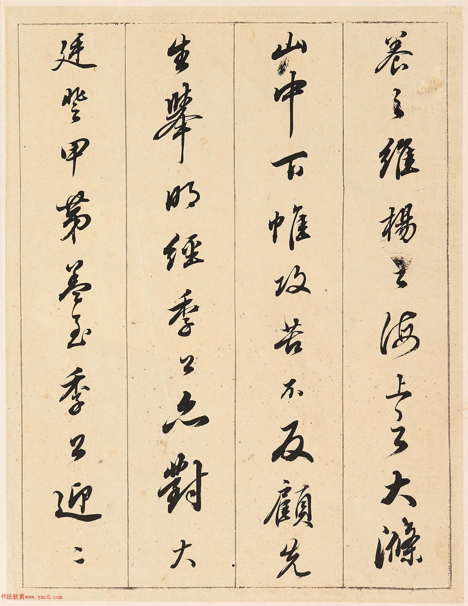 董其昌行书《王隐君墓志铭》