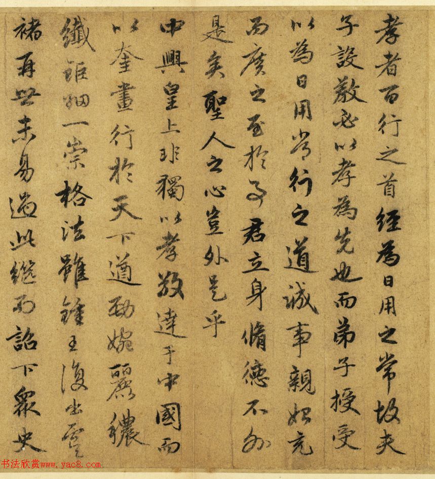 赵孟頫书法题跋《宋人书画孝经》