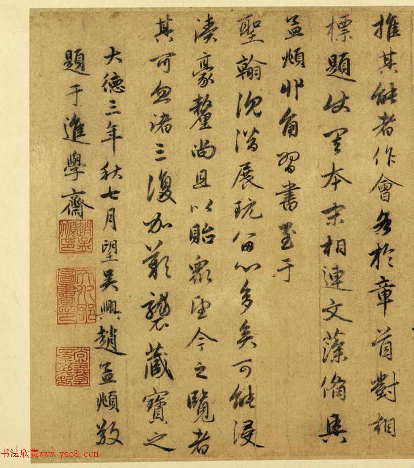 赵孟頫书法题跋《宋人书画孝经》