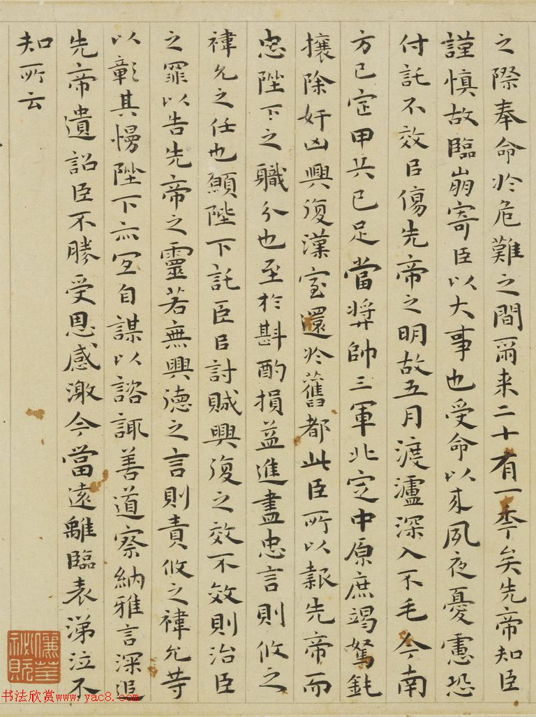 祝允明55岁小楷《前后出师表》附题跋