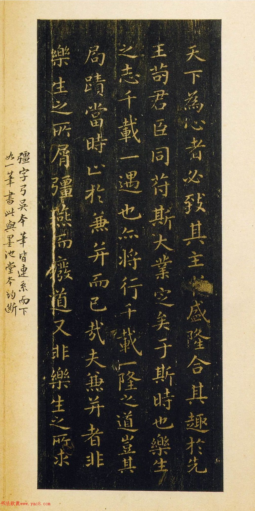 王羲之楷书《乐毅论》旧拓本