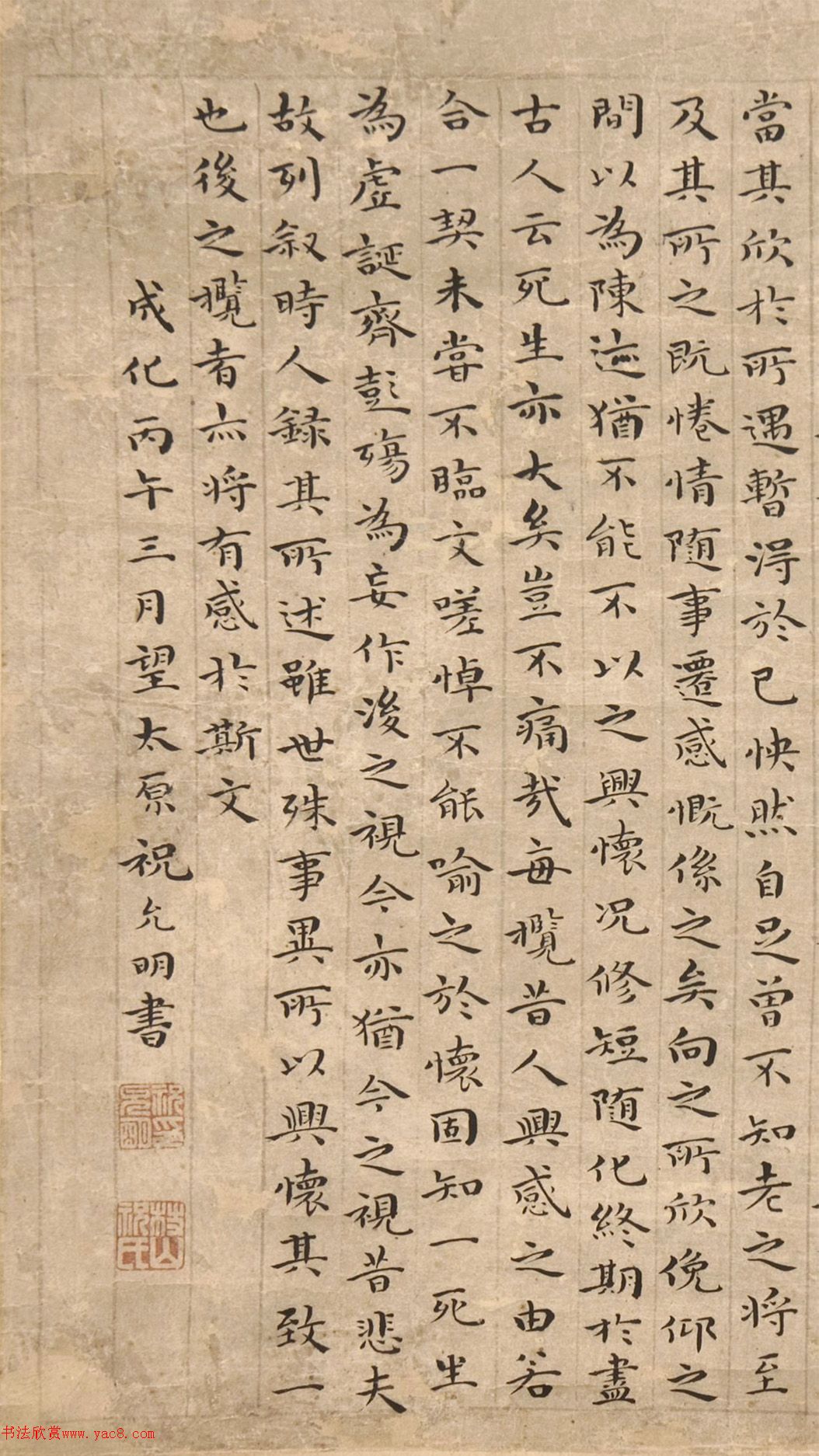 祝允明小楷《兰亭记》（美国藏）