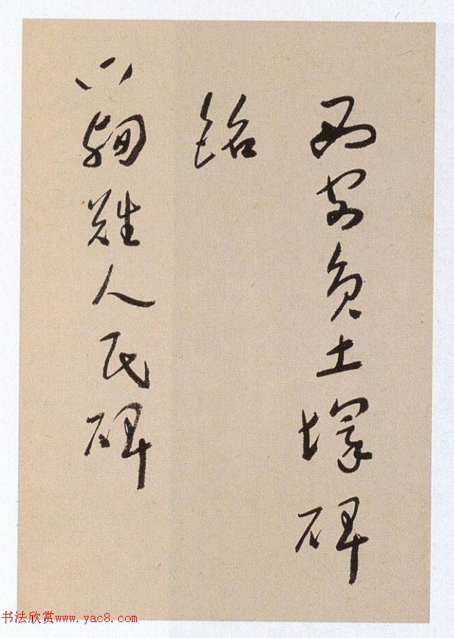 于右任书法《草书抗战碑文》