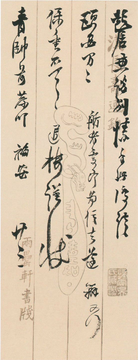 吴云行草书手札_上海博物馆藏