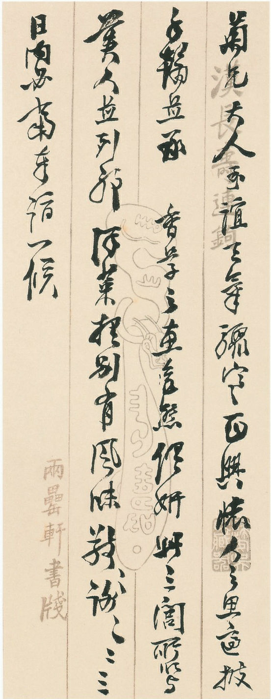 吴云行草书手札_上海博物馆藏