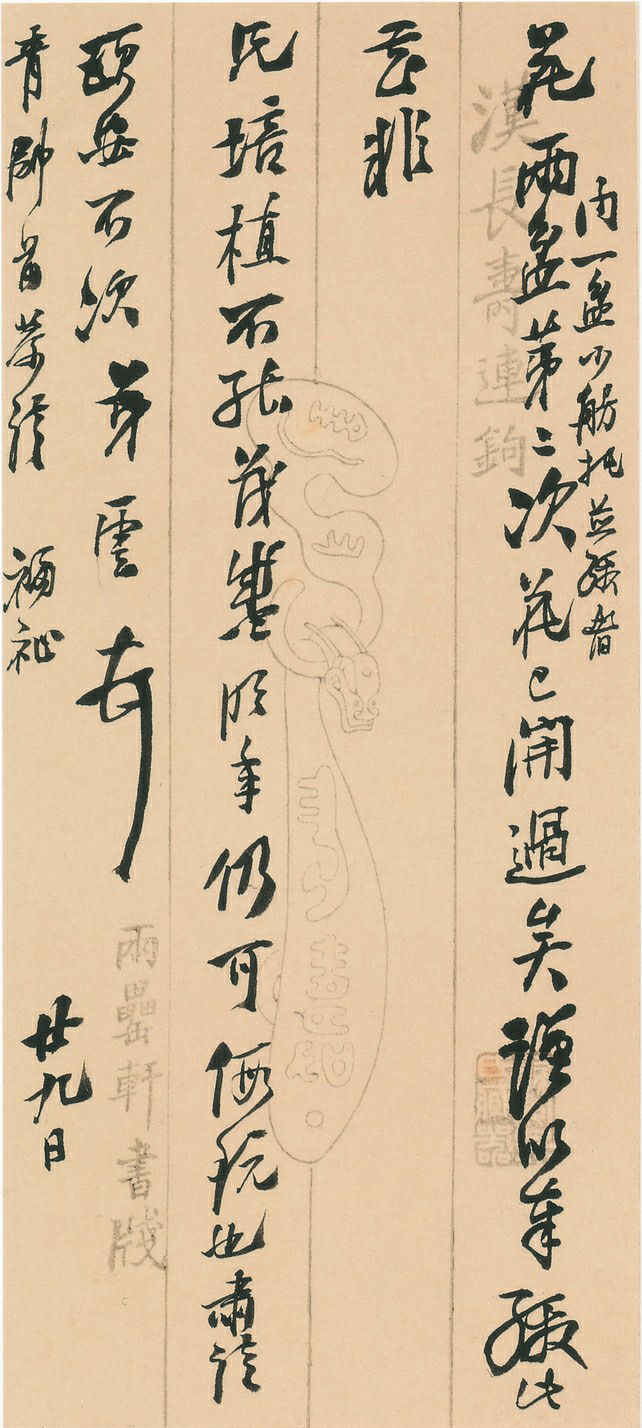 吴云行草书手札_上海博物馆藏