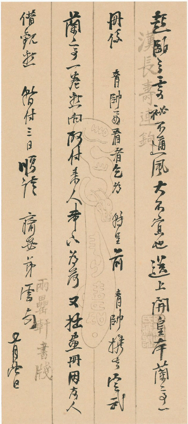 吴云行草书手札_上海博物馆藏