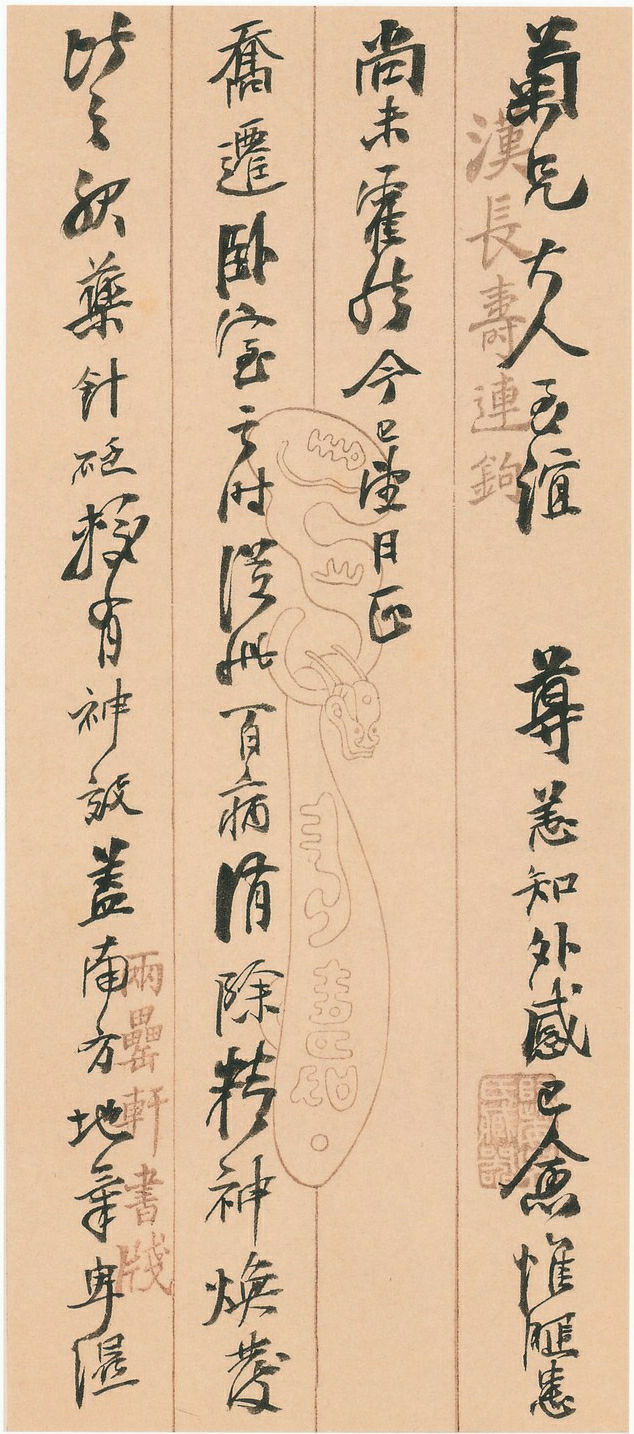 吴云行草书手札_上海博物馆藏