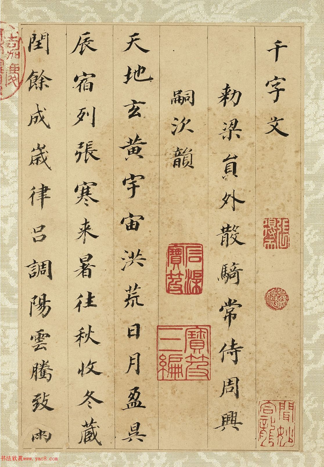 董其昌55岁小楷千字文册（台北故宫藏）