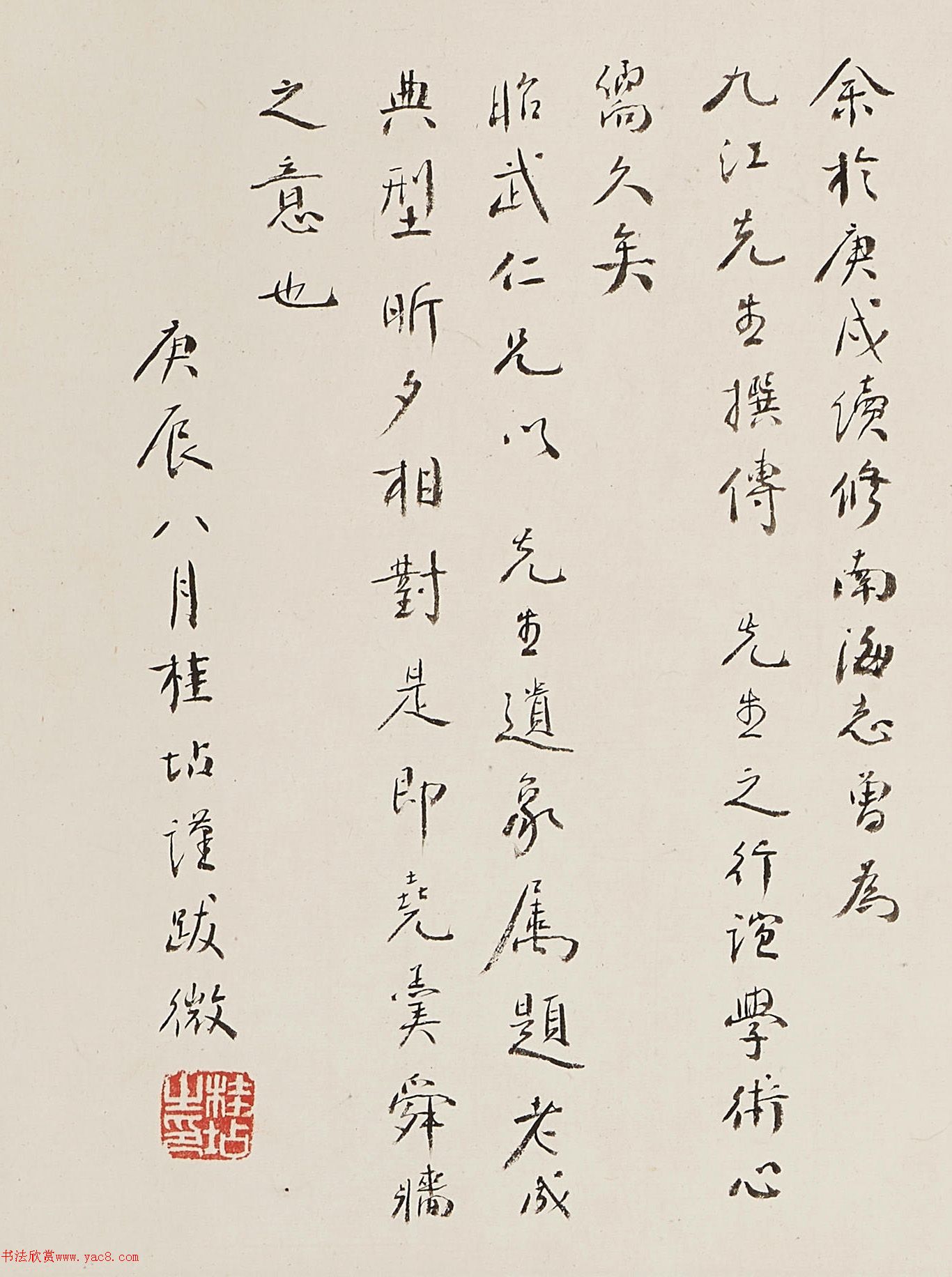 朱次琦行书《朱赠公墓志铭》