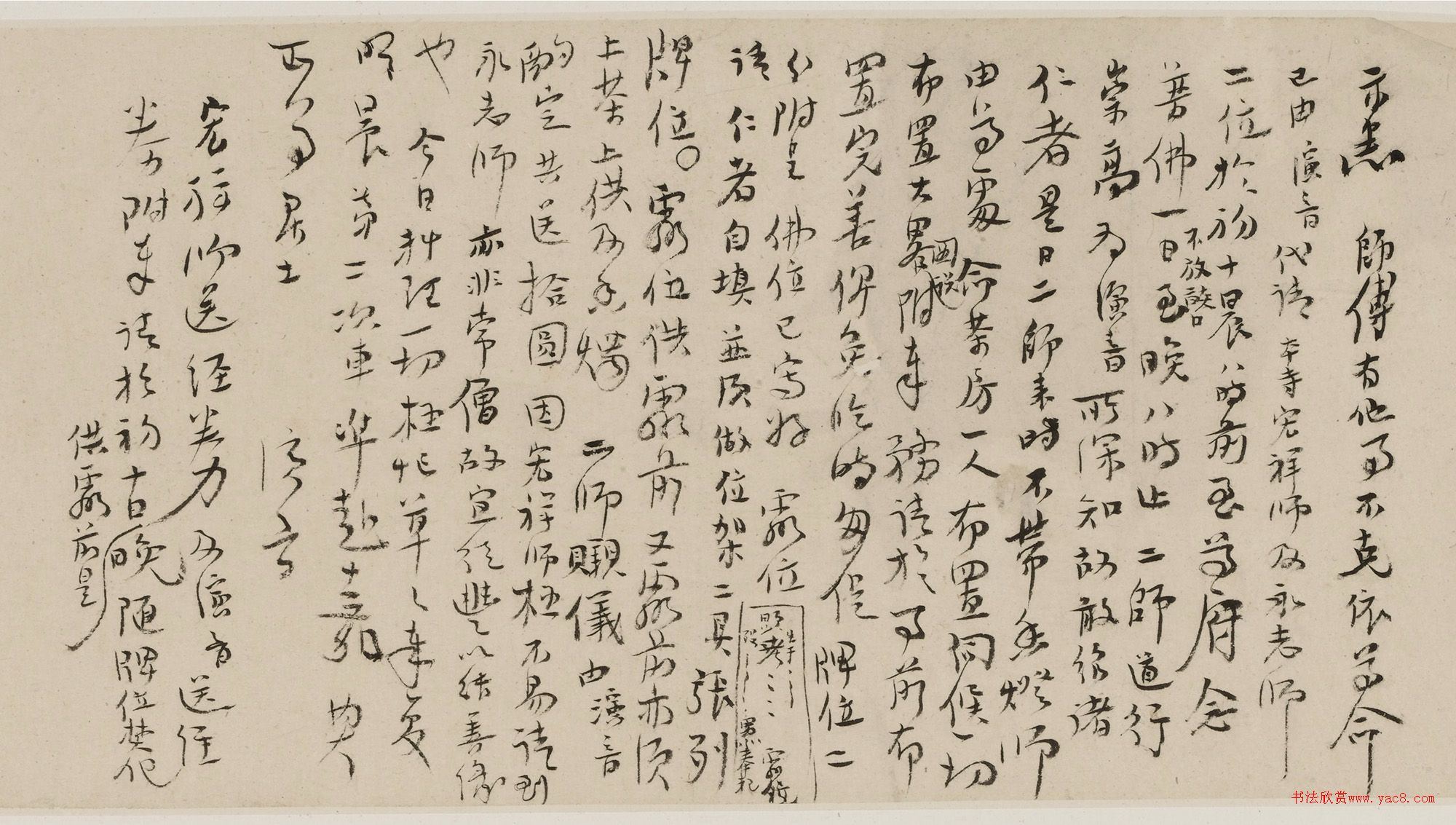 李叔同行书手札页