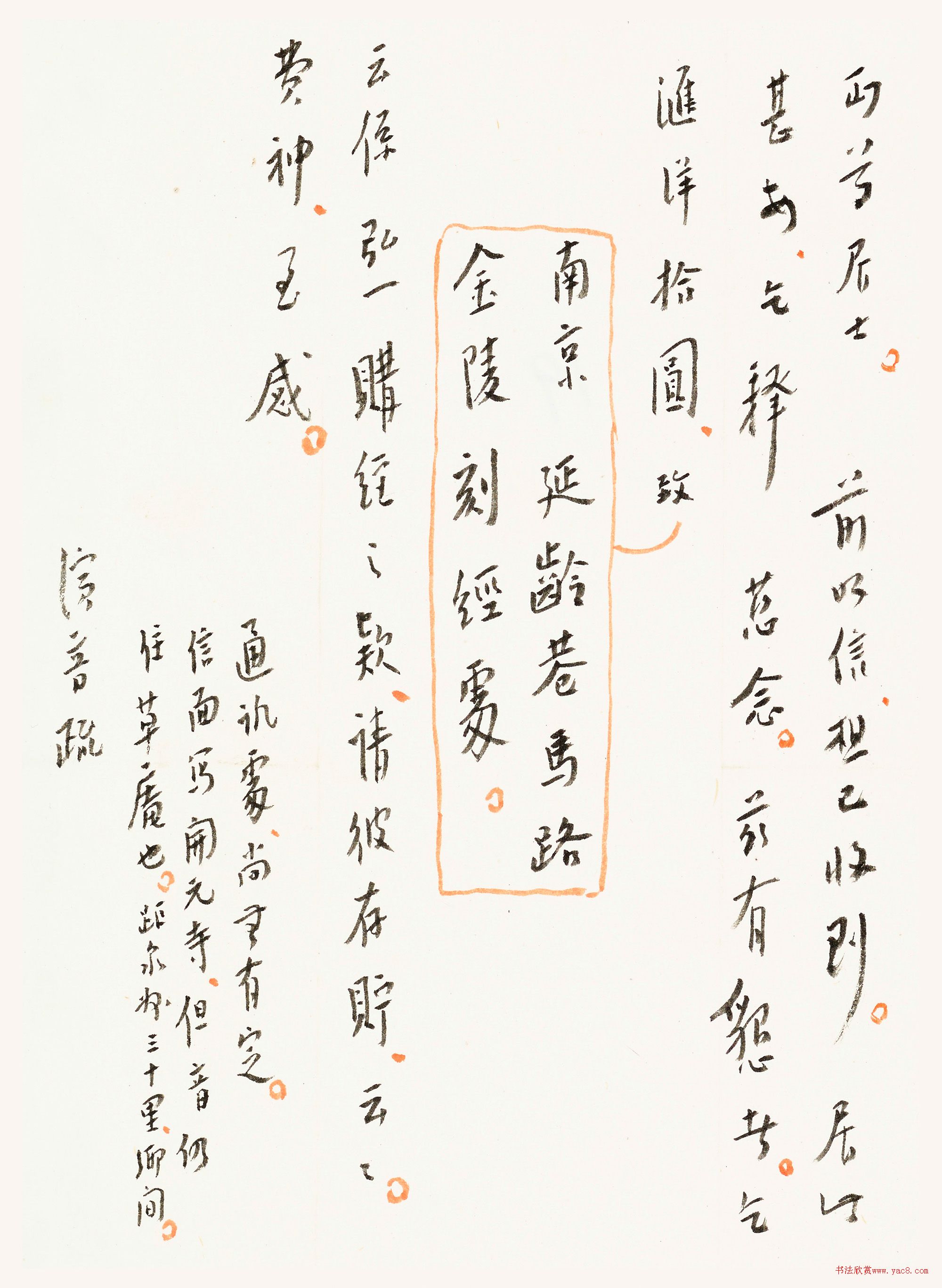 李叔同行书手札页