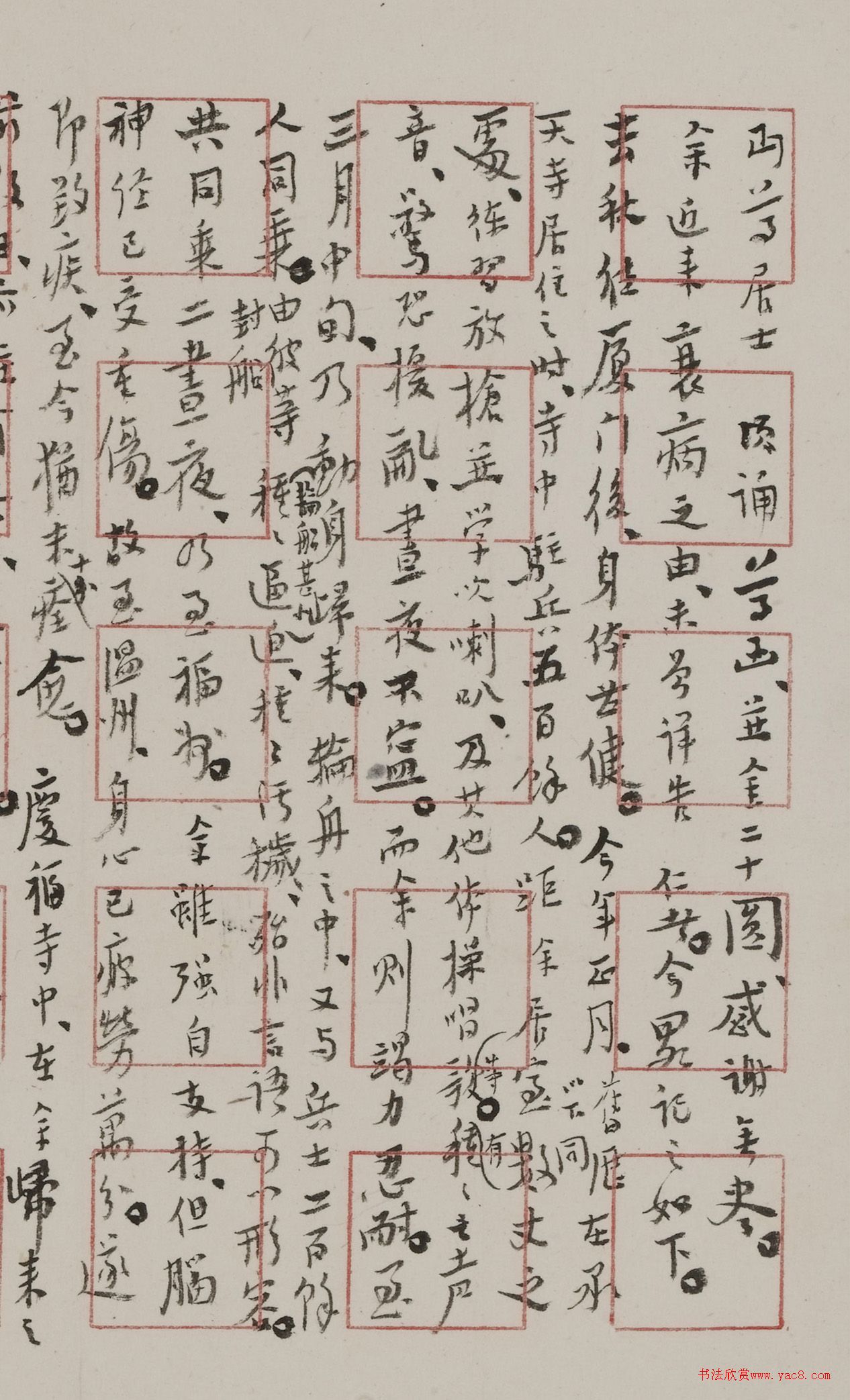 李叔同行书手札页