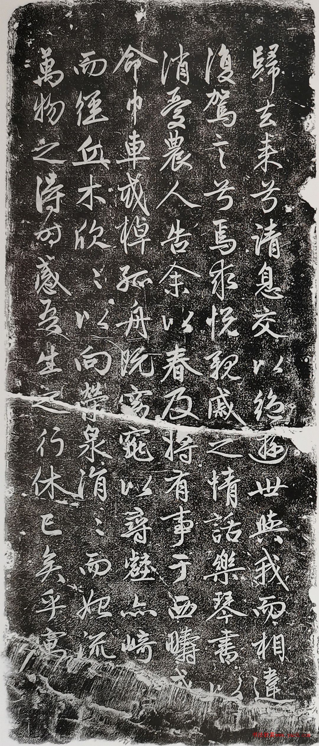 赵孟頫书法石刻《归去来》墨妙亭藏
