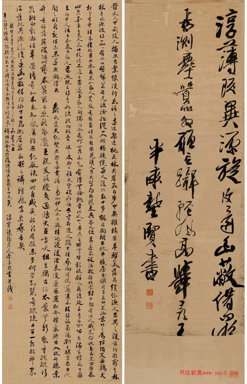 龚贤行书《桃花源记并诗》