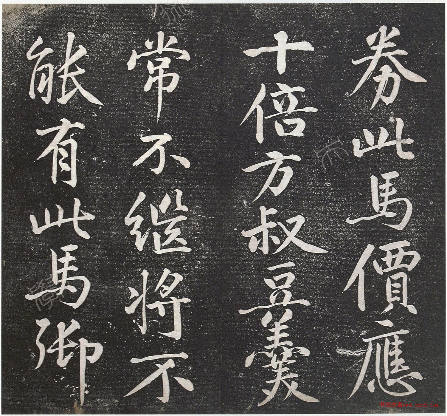 黄庭坚行楷书《东坡马劵帖跋》