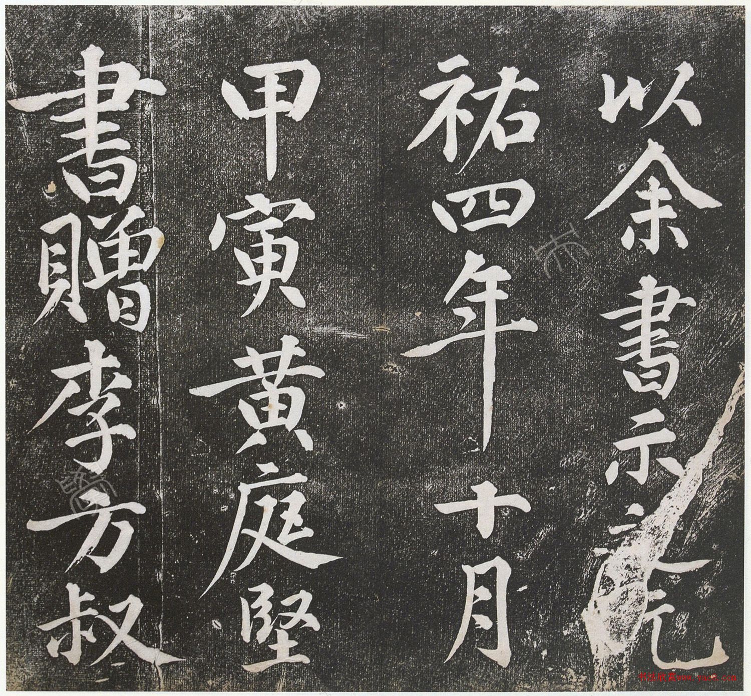黄庭坚行楷书《东坡马劵帖跋》