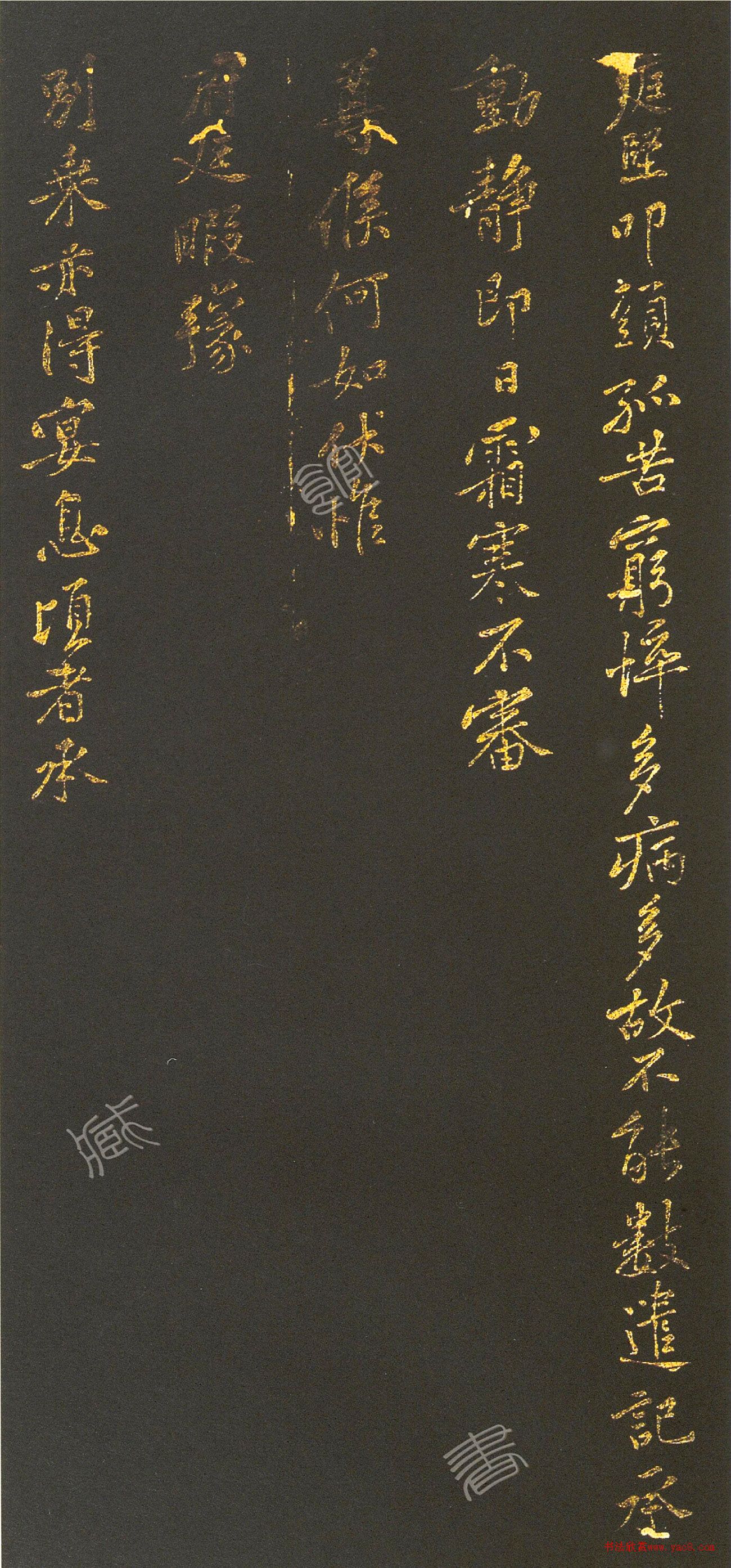 黄庭坚小行书《孤苦穷悴帖》