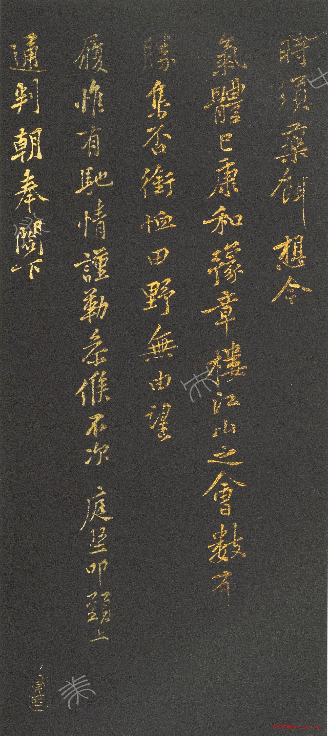 黄庭坚小行书《孤苦穷悴帖》