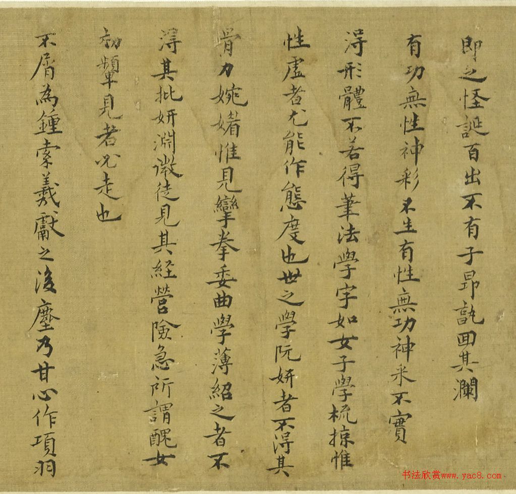 祝允明小楷评书卷