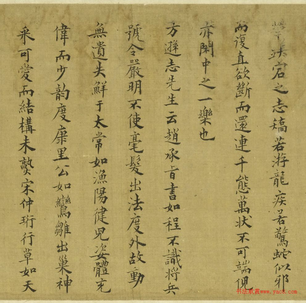 祝允明小楷评书卷