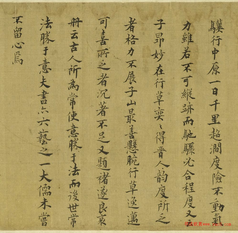 祝允明小楷评书卷
