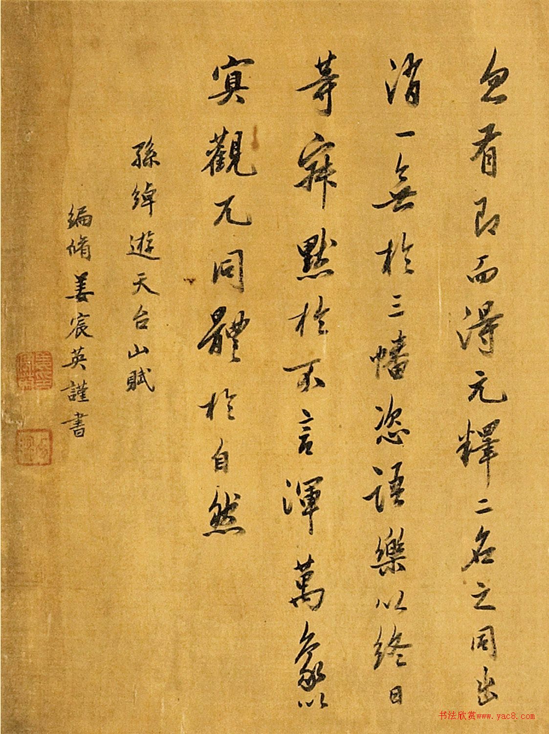 姜宸英行书孙绰游天台山赋卷