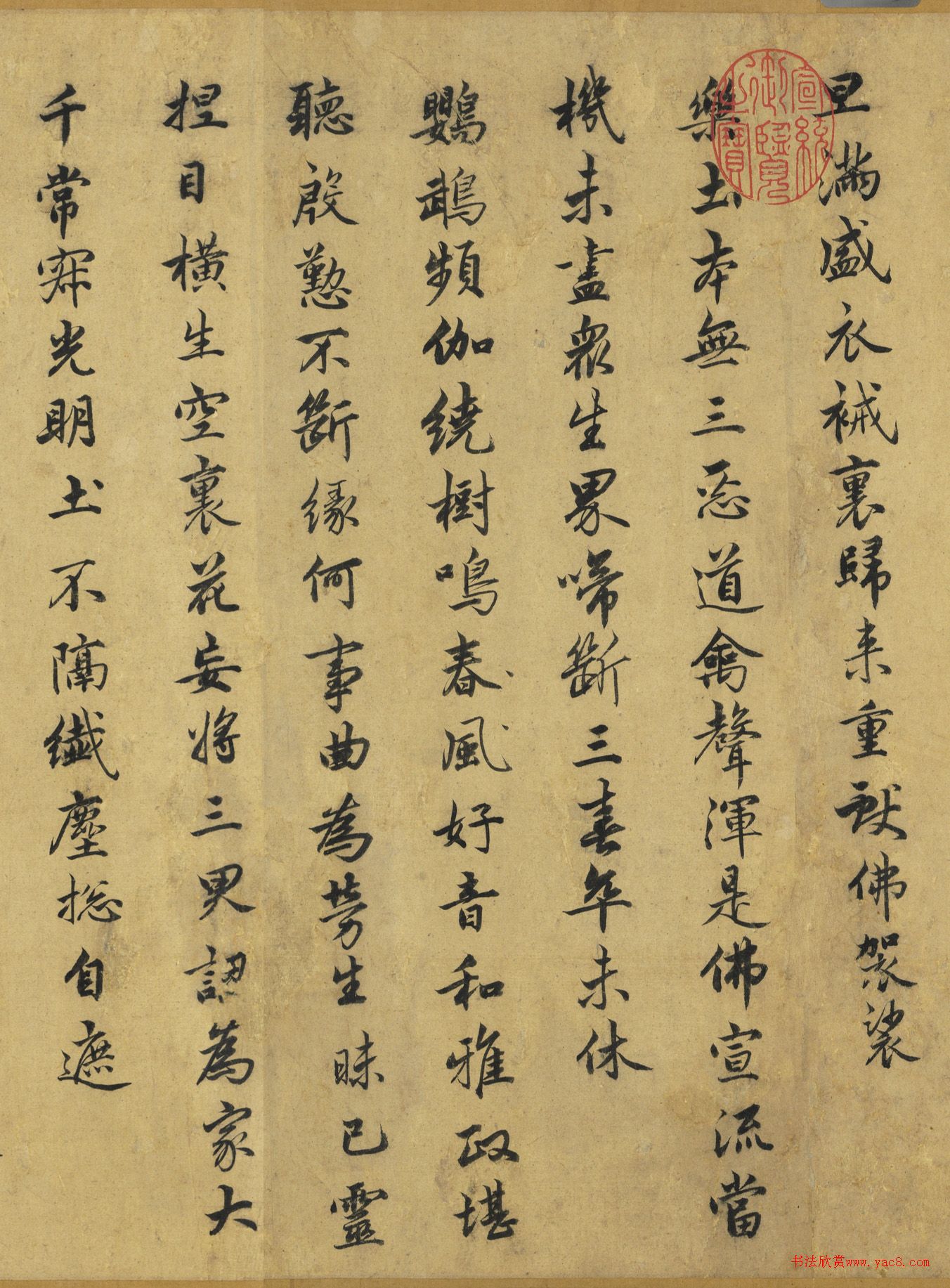 赵孟頫行书僧明本怀净土诗卷