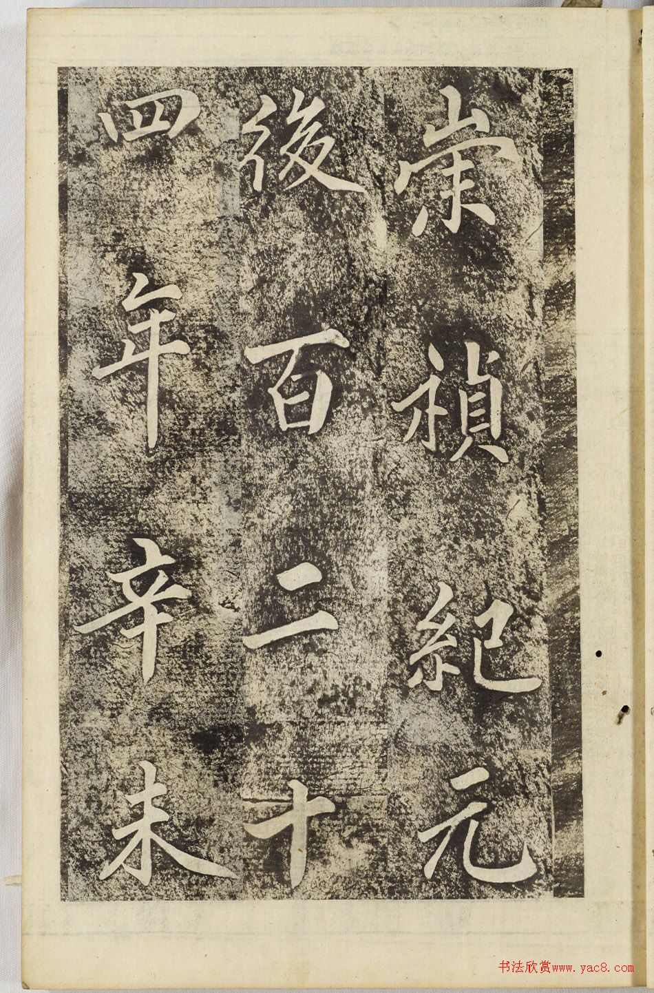朝鲜金在鲁编《御笔善竹桥诗》